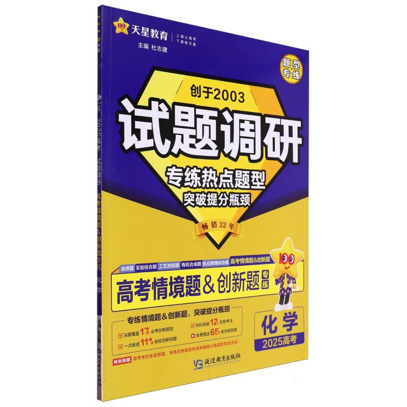 2024-2025年试题调研 热点题型专练 化学 情境题＆创新题