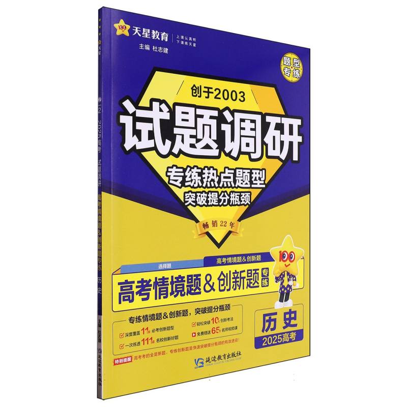 2024-2025年试题调研 热点题型专练 历史 情境题＆创新题