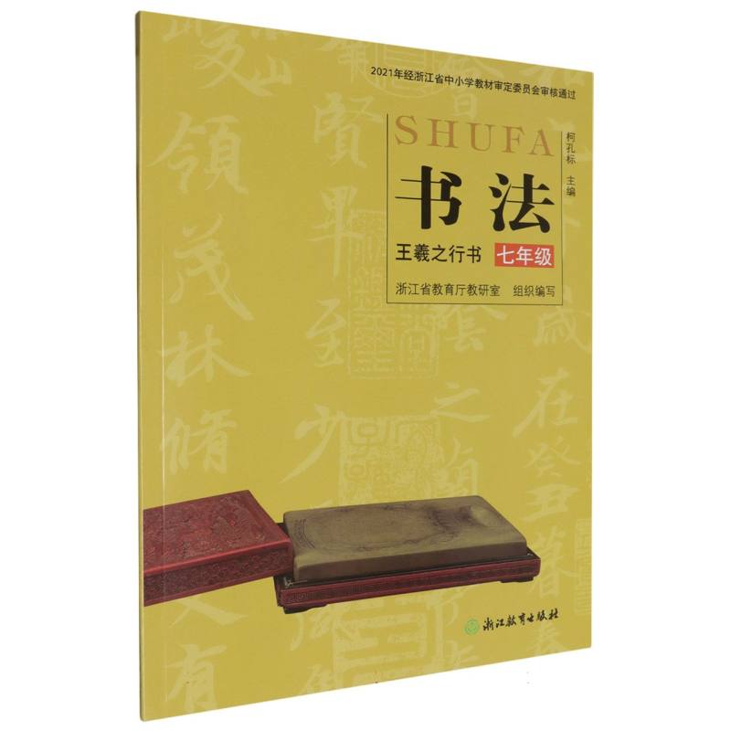 书法（7年级王羲之行书）