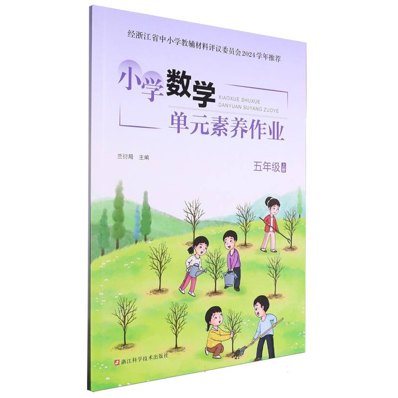 小学数学单元素养作业（5上）