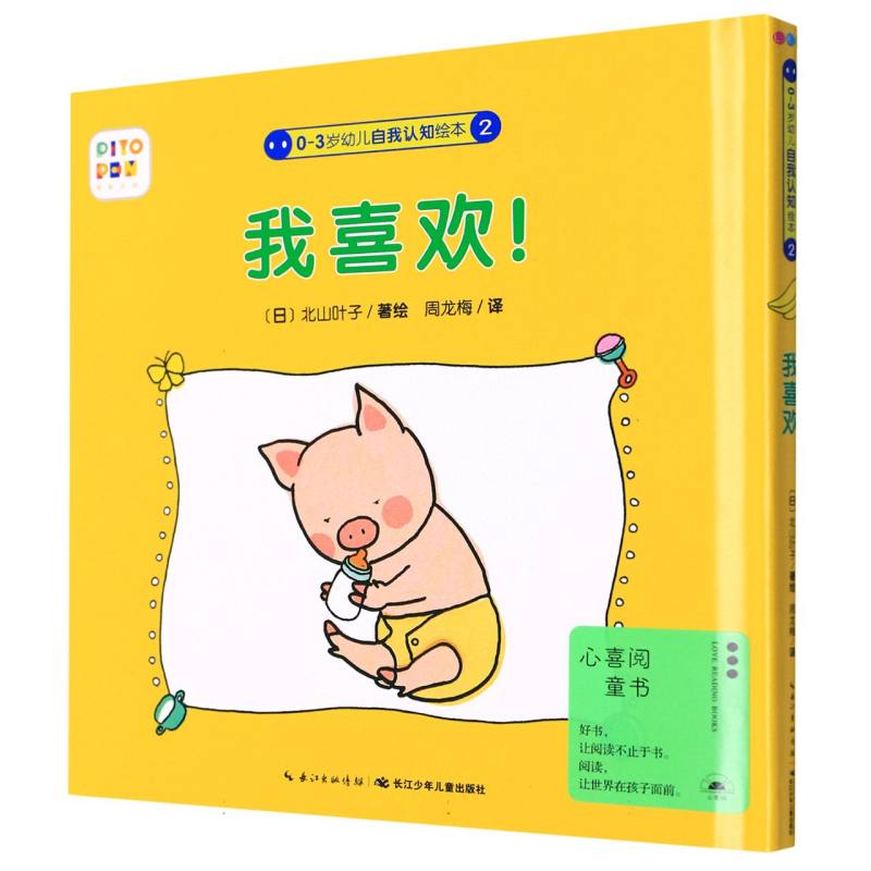 我喜欢（智能点读）（精）/0-3岁幼儿自我认知绘本