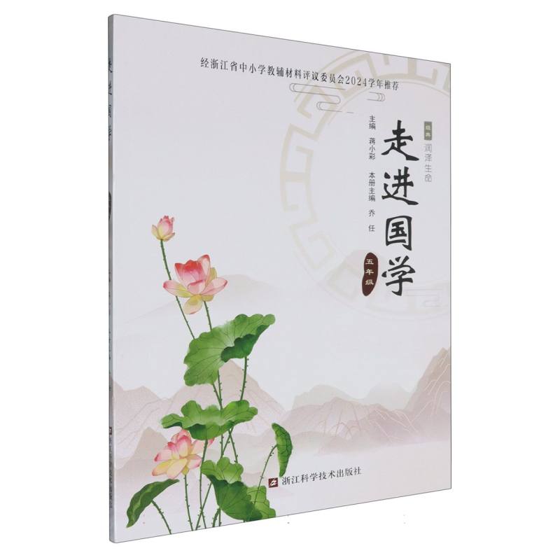 走进国学（5年级）