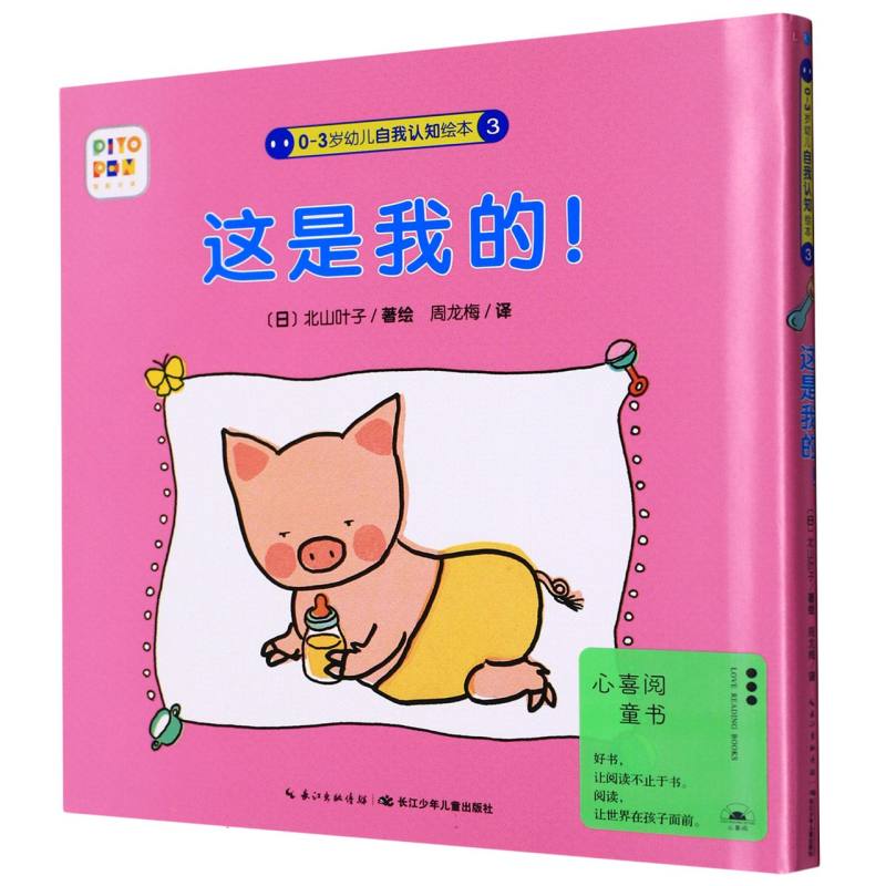这是我的(智能点读)(精)/0-3岁幼儿自我认知绘本
