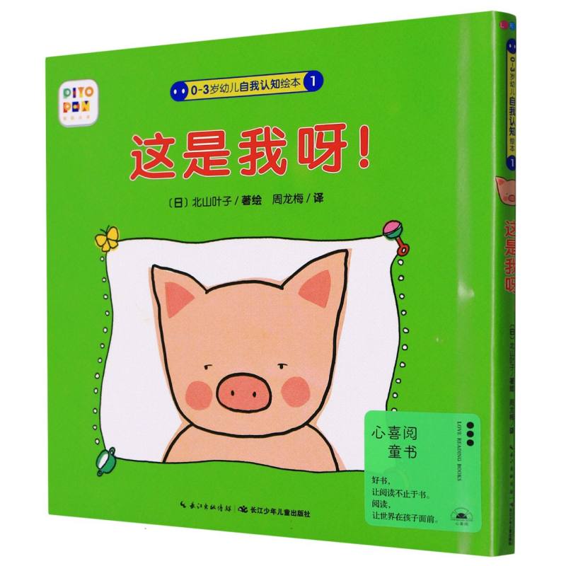 这是我呀（智能点读）（精）/0-3岁幼儿自我认知绘本