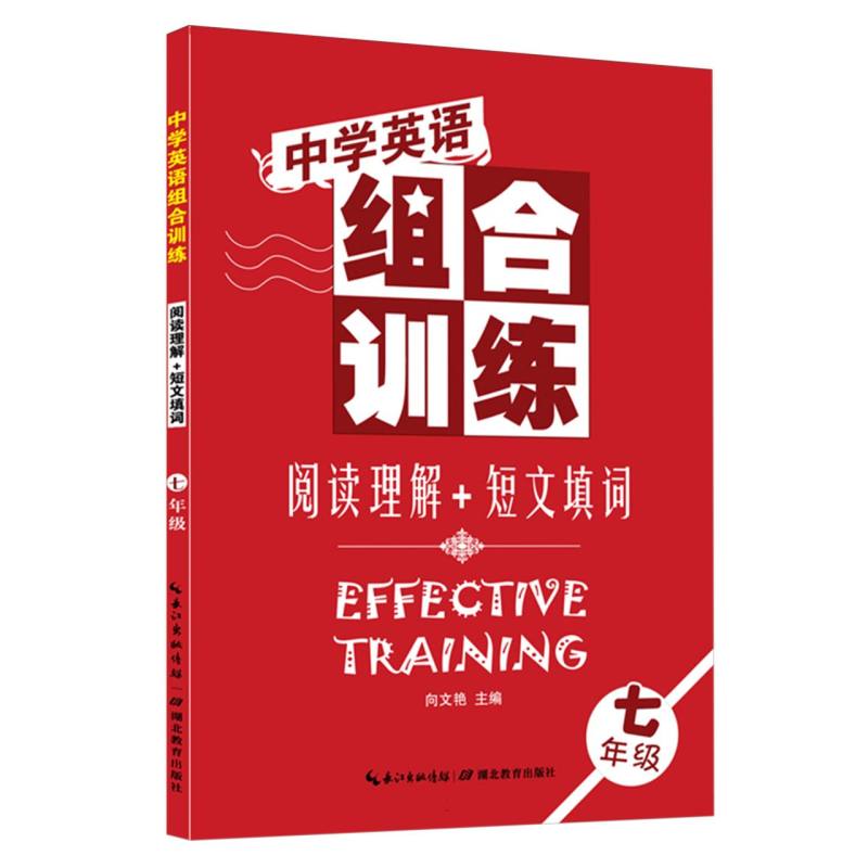阅读理解+短文填词(7年级)/中学英语组合训练