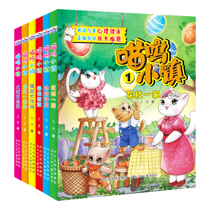 喵呜小镇(套装6册)