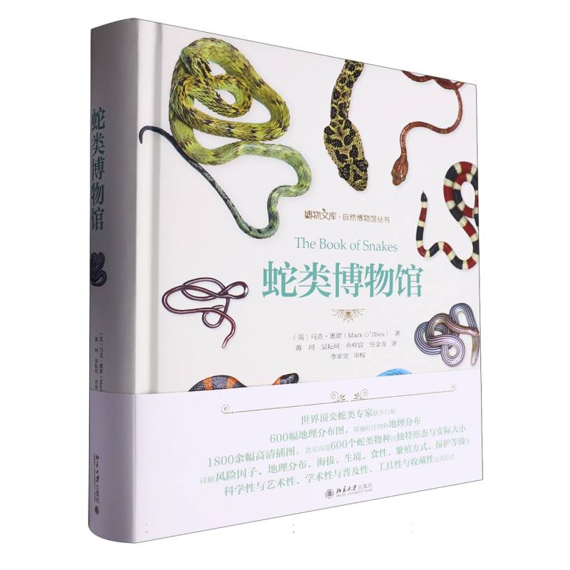 蛇类博物馆