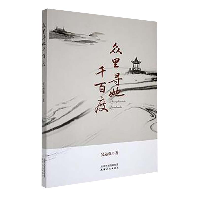 众里寻他千百度
