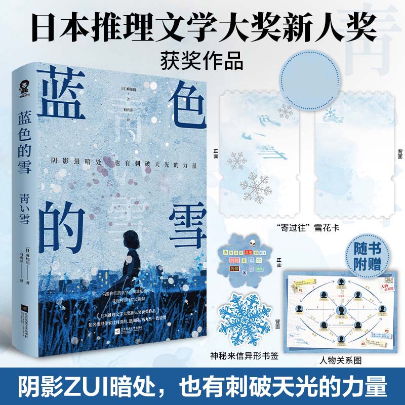 蓝色的雪