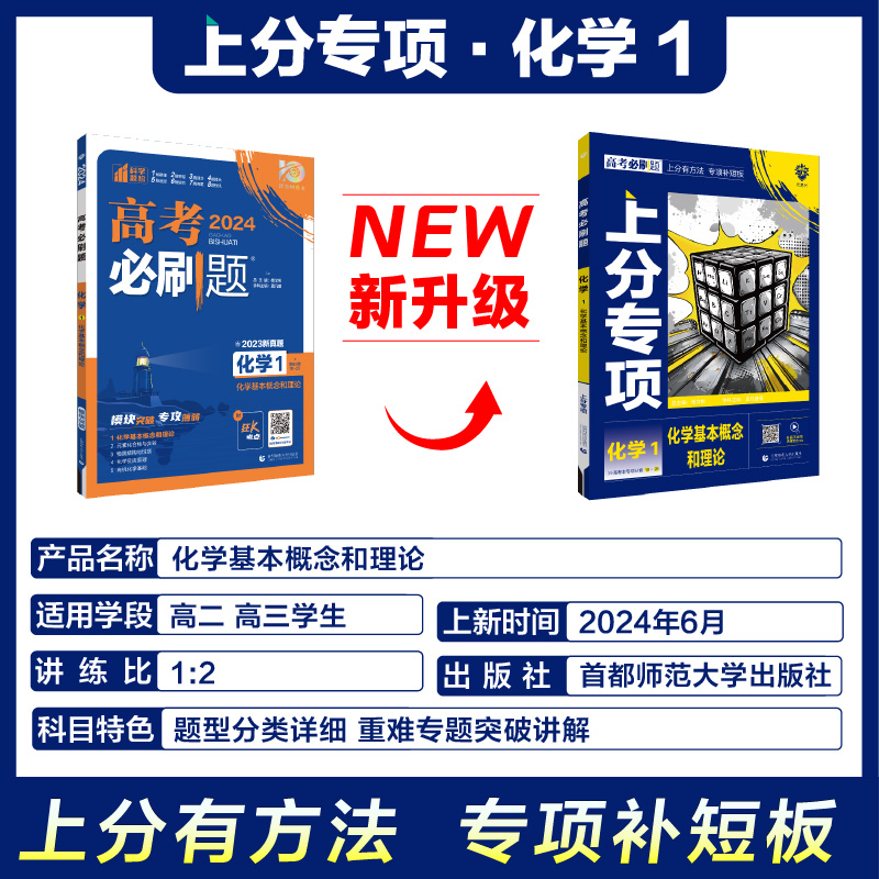 2025高考必刷题 化学1 化学基本概念和理论