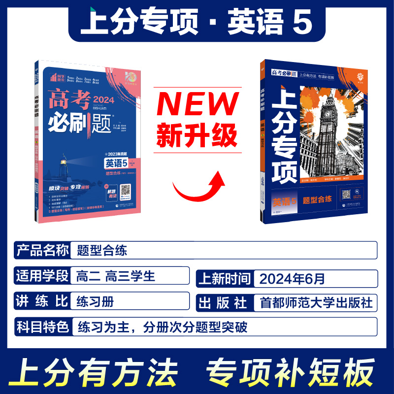 2025高考必刷题 英语5 题型合练