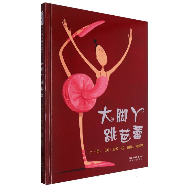 大脚丫跳芭蕾