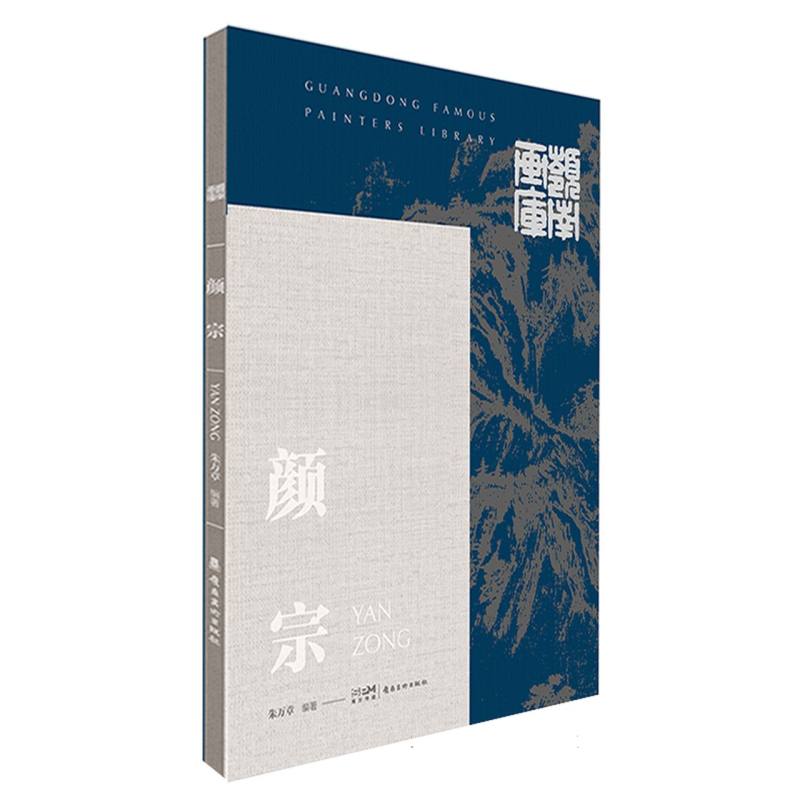 颜宗