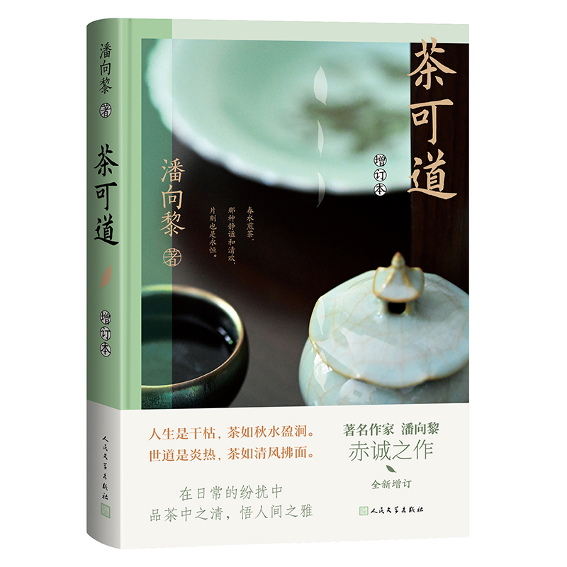 茶可道(增订本)