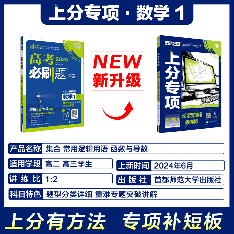2025高考必刷题 数学1 集合 常用逻辑用语 函数与导数