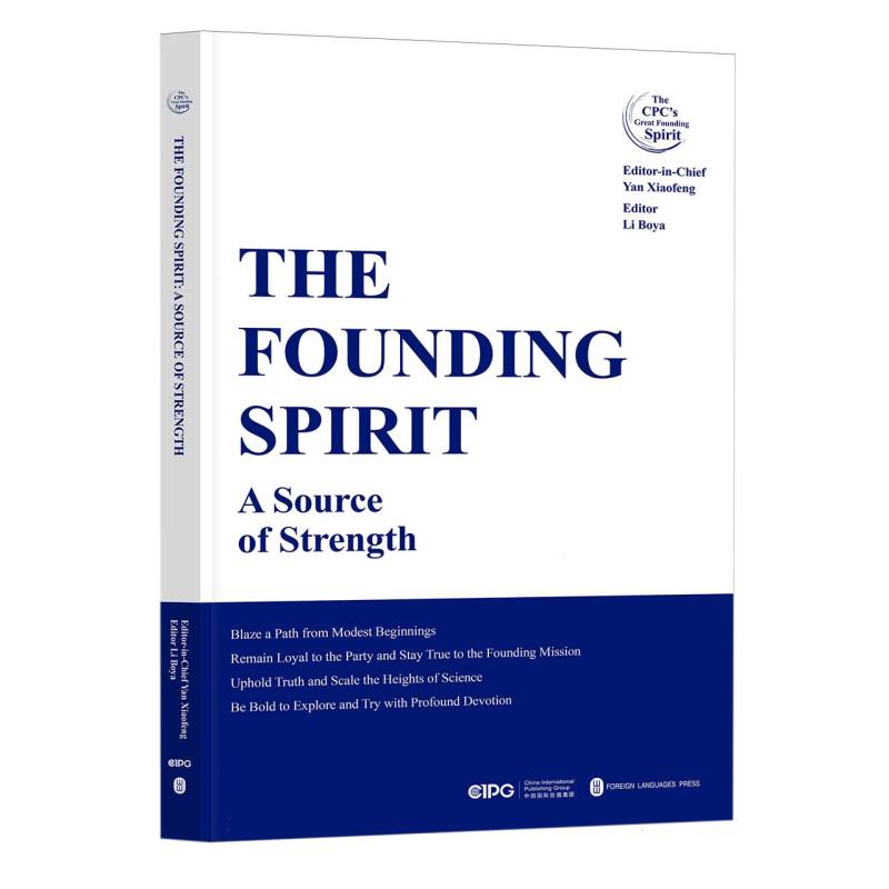 精神力量之源(英文版)/伟大建党精神