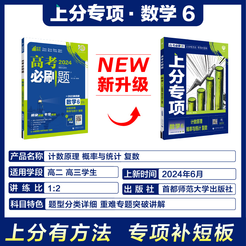 2025高考必刷题 数学6 计数原理 概率与统计 复数