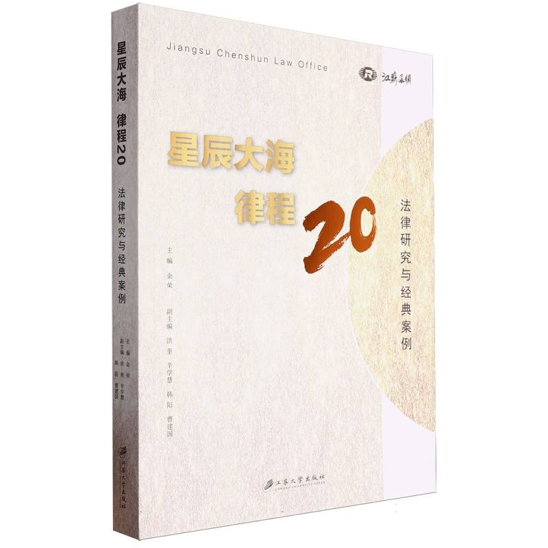 星辰大海　律程20：法律研究与经典案例