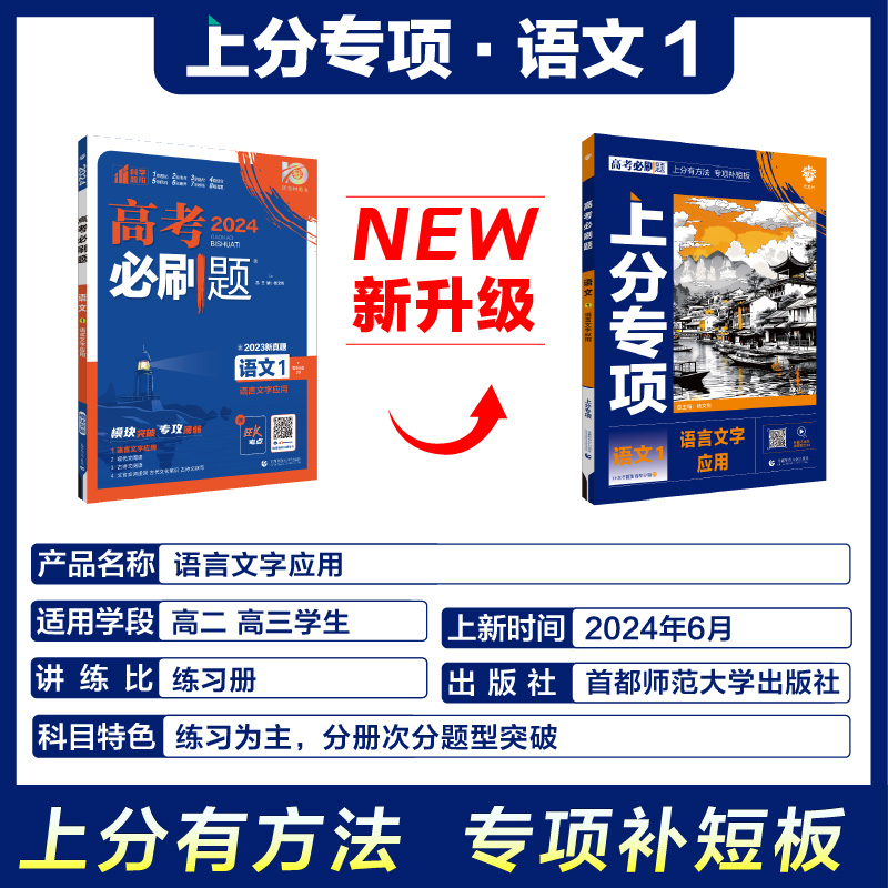 2025高考必刷题 语文1 语言文字应用