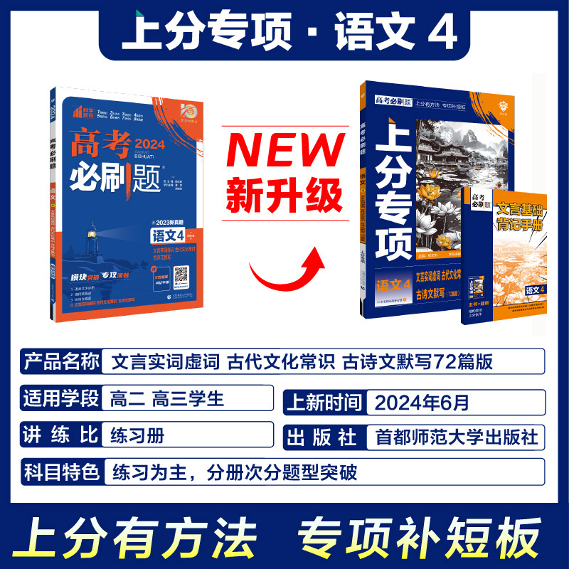 2025高考必刷题 语文4 文言实词虚词 古代文化常识 古诗文默写 72篇版