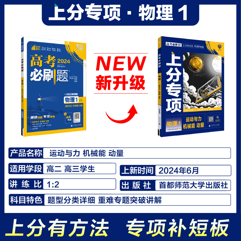 2025高考必刷题 物理1 运动与力 机械能 动量