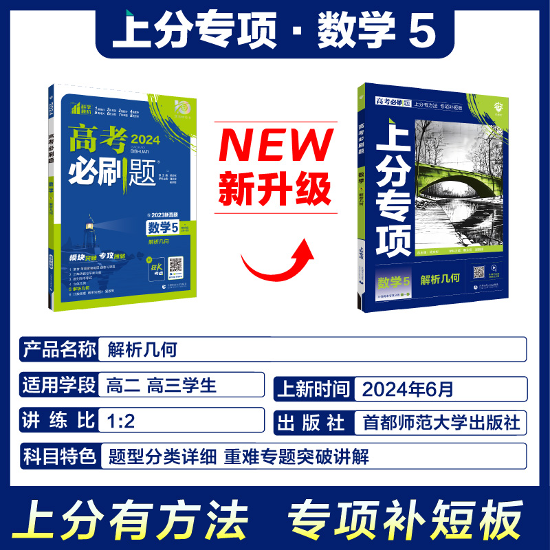 2025高考必刷题 数学5 解析几何