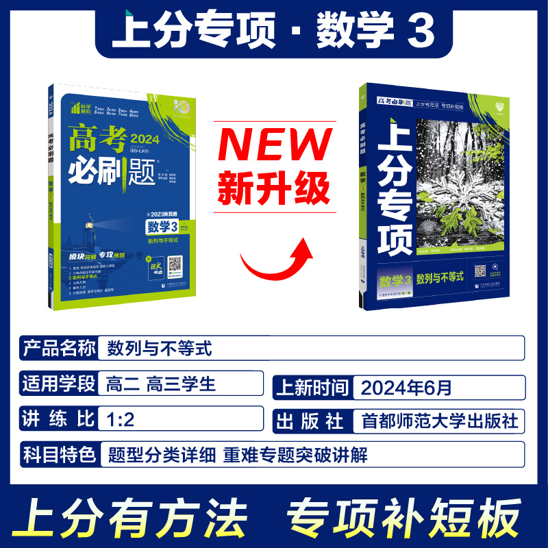 2025高考必刷题 数学3 数列与不等式