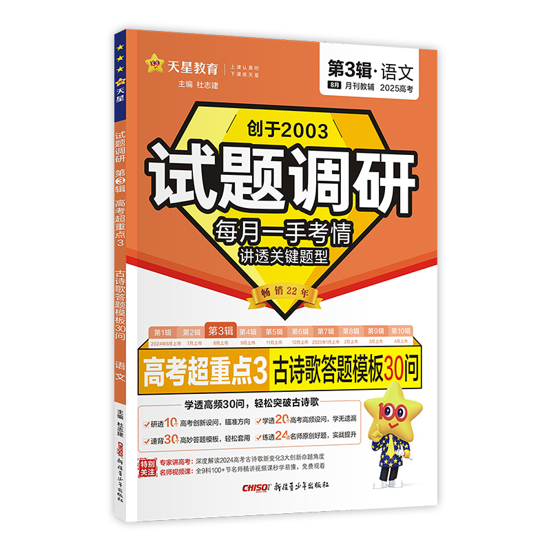 2024-2025年试题调研 第3辑 语文 古诗歌答题模板30问