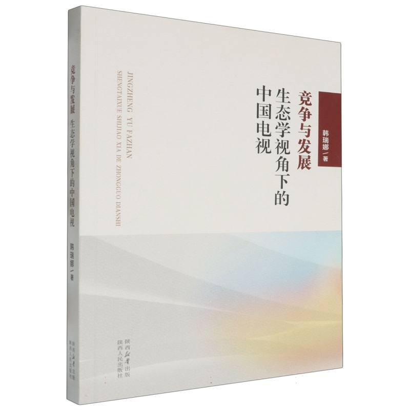 竞争与发展