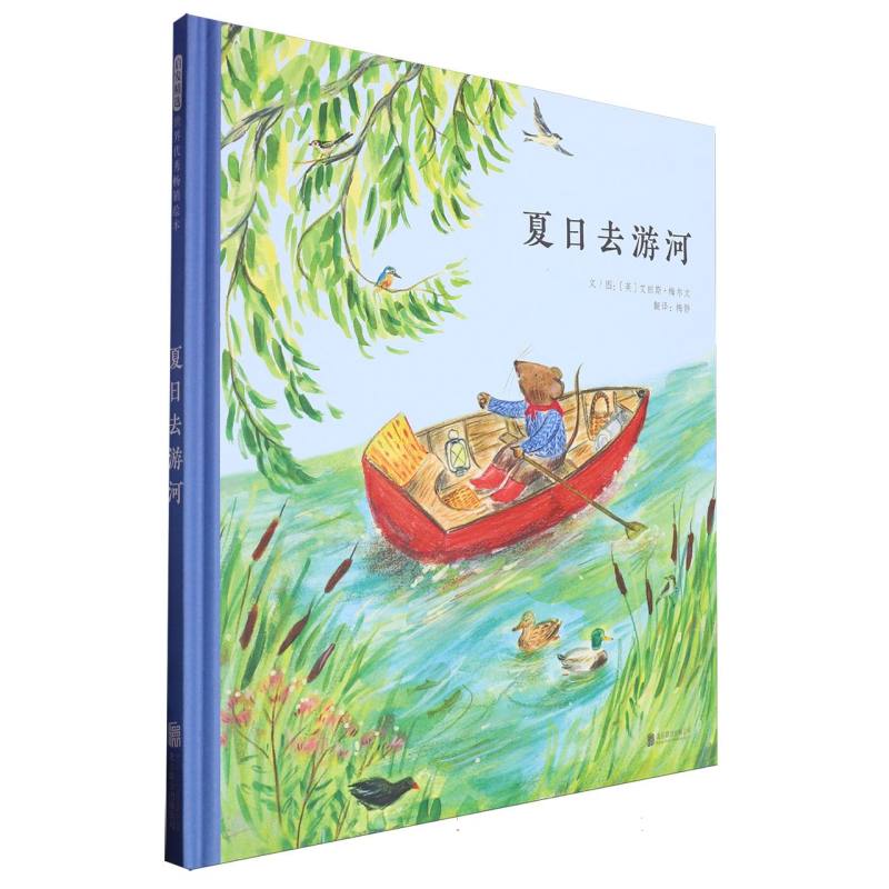 夏日去游河(精装)