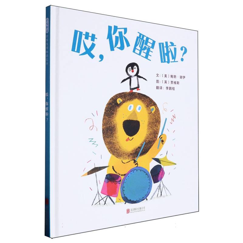 哎你醒啦?
