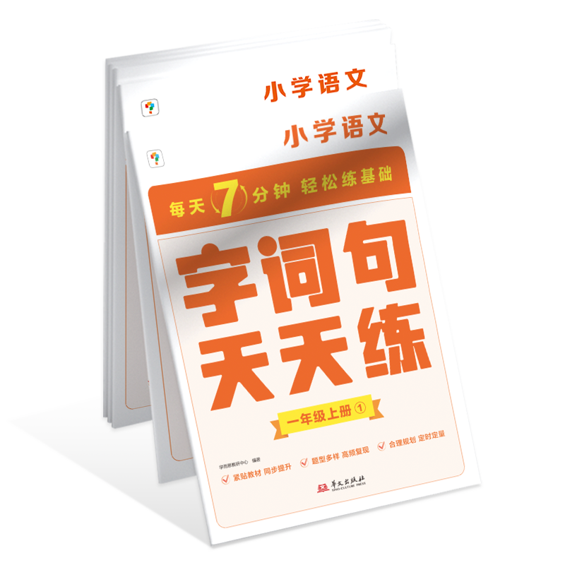 字词句天天练一年级上册