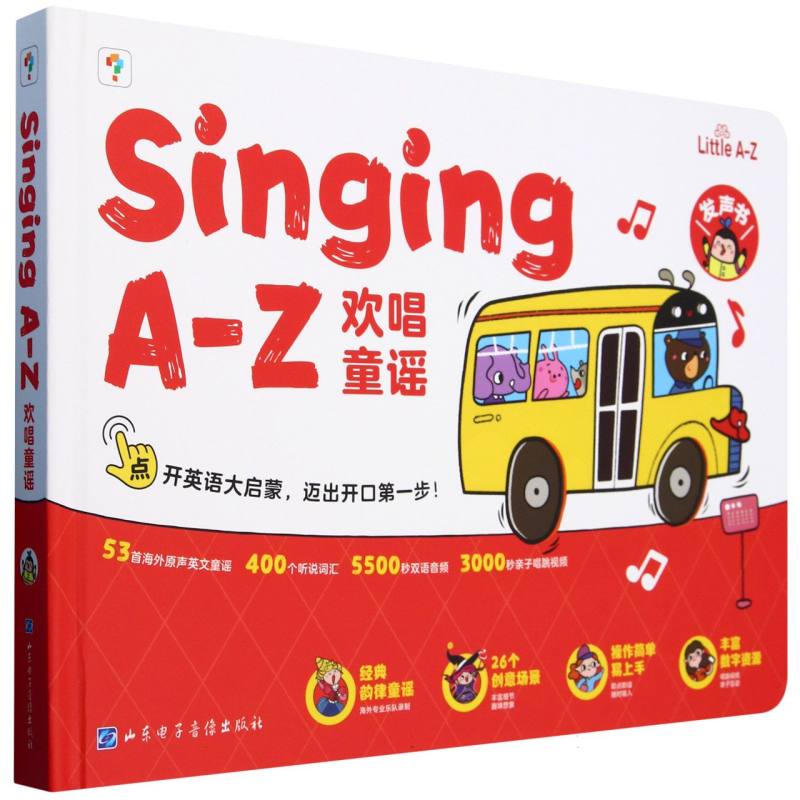 Singing A-Z 欢唱童谣