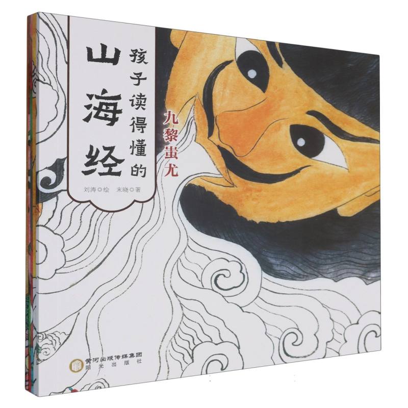 孩子读得懂的山海经