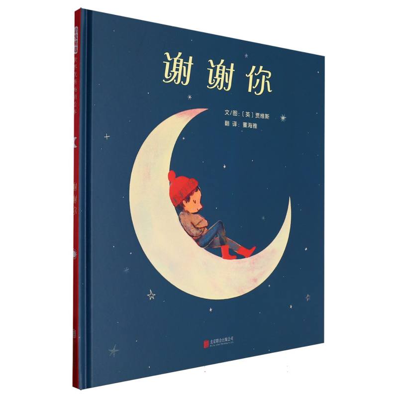 谢谢你