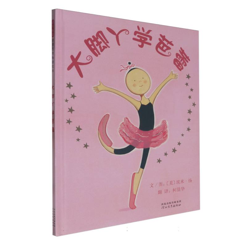 大脚丫学芭蕾