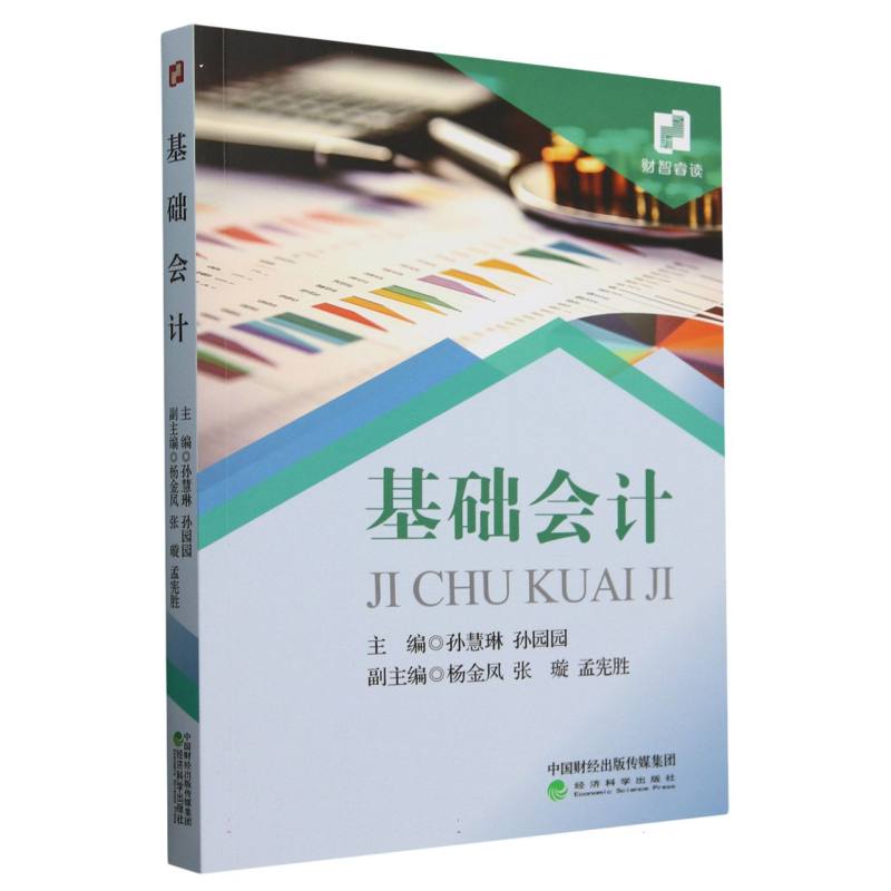 基础会计