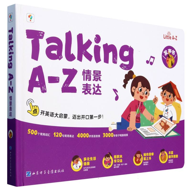 Talking A-Z 情景表达