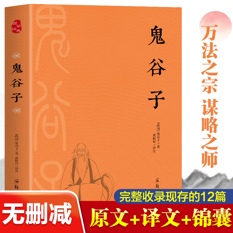 鬼谷子
