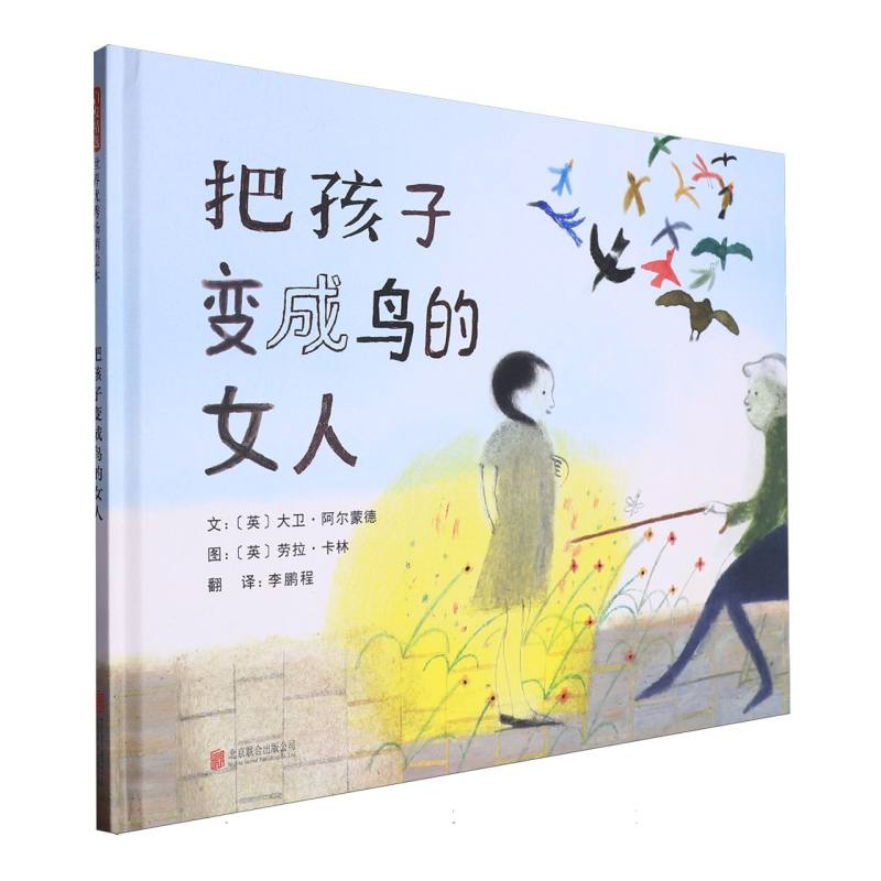 把孩子变成鸟的女人