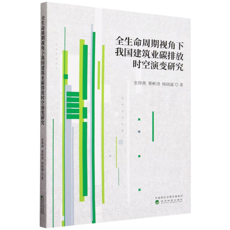全生命周期视角下我国建筑业碳排放时空演变研究