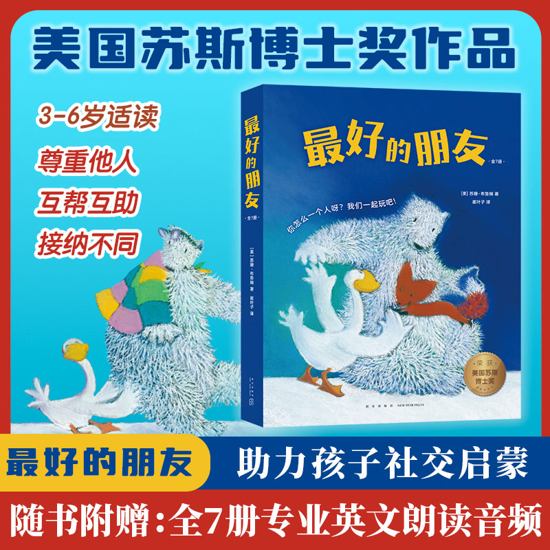 最好的朋友(全7册)