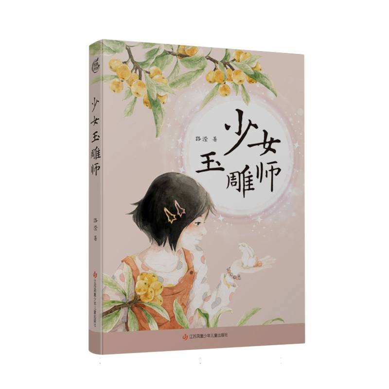 少女玉雕师