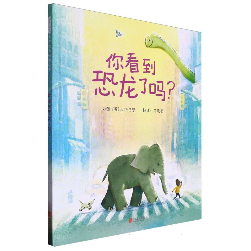 你看到恐龙了吗?