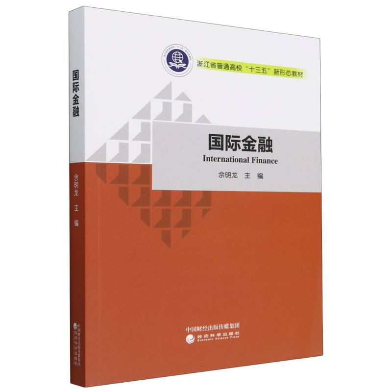 国际金融