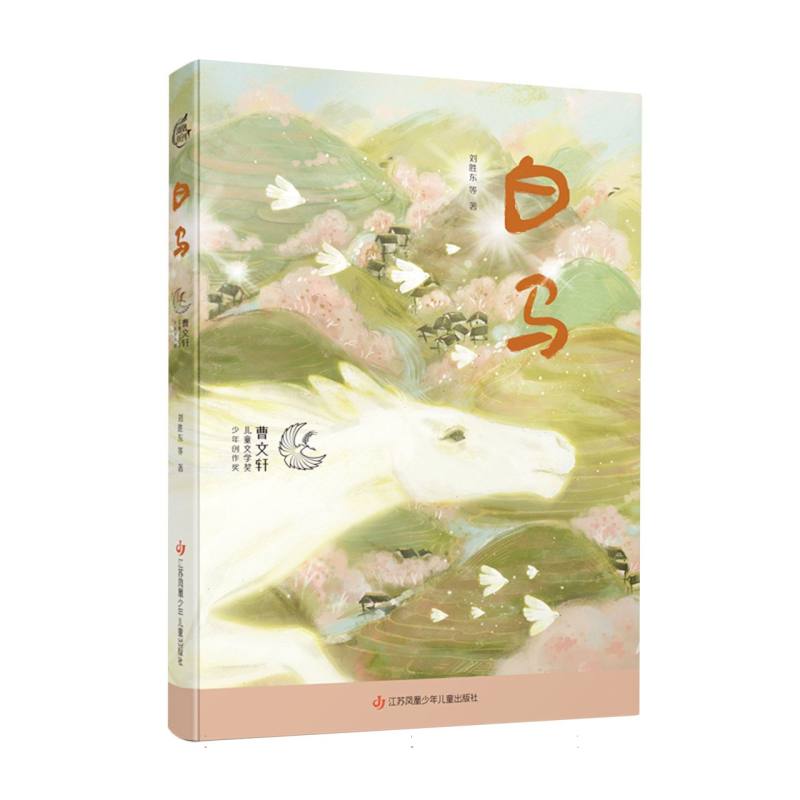 白马