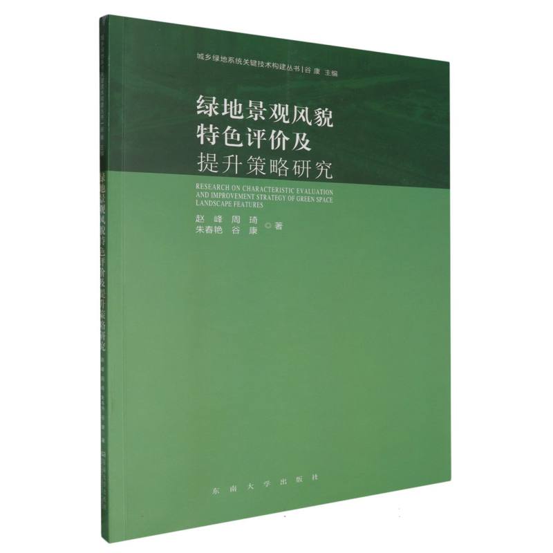 绿地景观风貌特色评价及提升策略研究