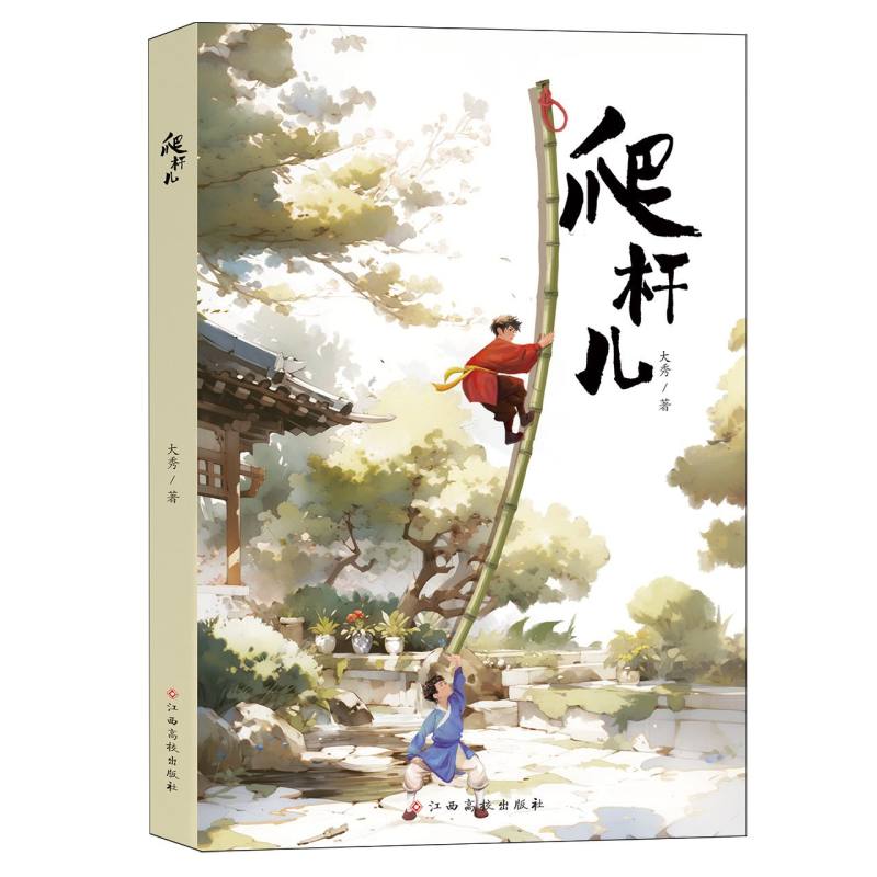 爬杆儿