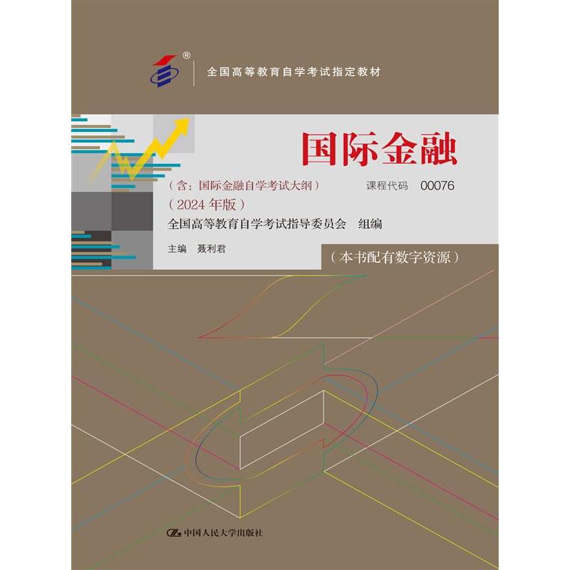 国际金融(自考)