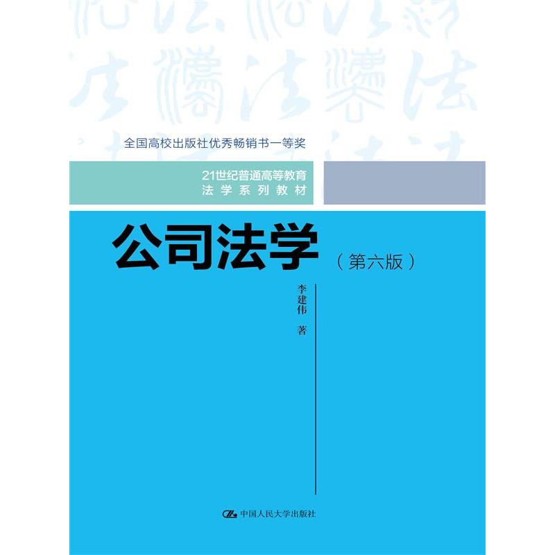 公司法学